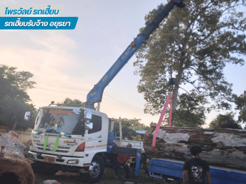 เช่ารถเฮี๊ยบพร้อมคนขับมืออาชีพ เช่ารถเฮี๊ยบพร้อมคนขับมืออาชีพ